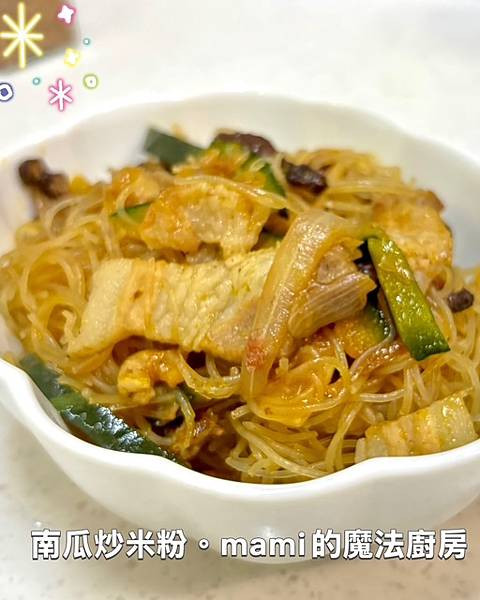【南瓜米粉】米粉不用先泡開真方便