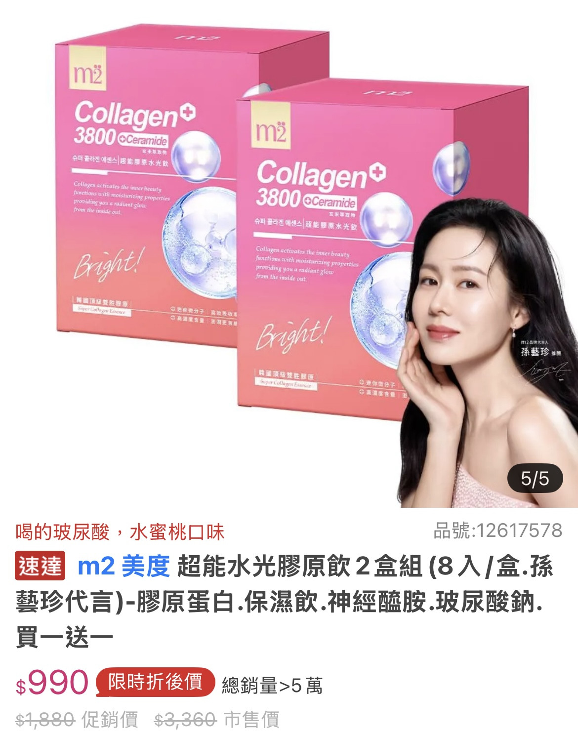 關於m2美度超能水光果凍