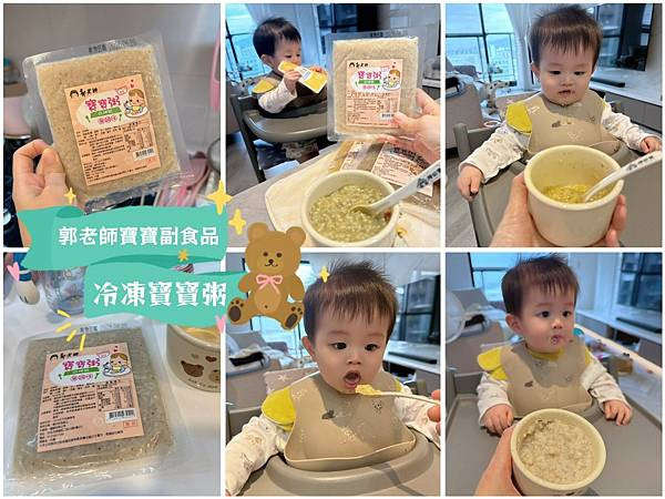 【冷凍寶寶粥推薦】郭老師寶寶副食品  純天然無添加、無色素  媽媽親身回購心得