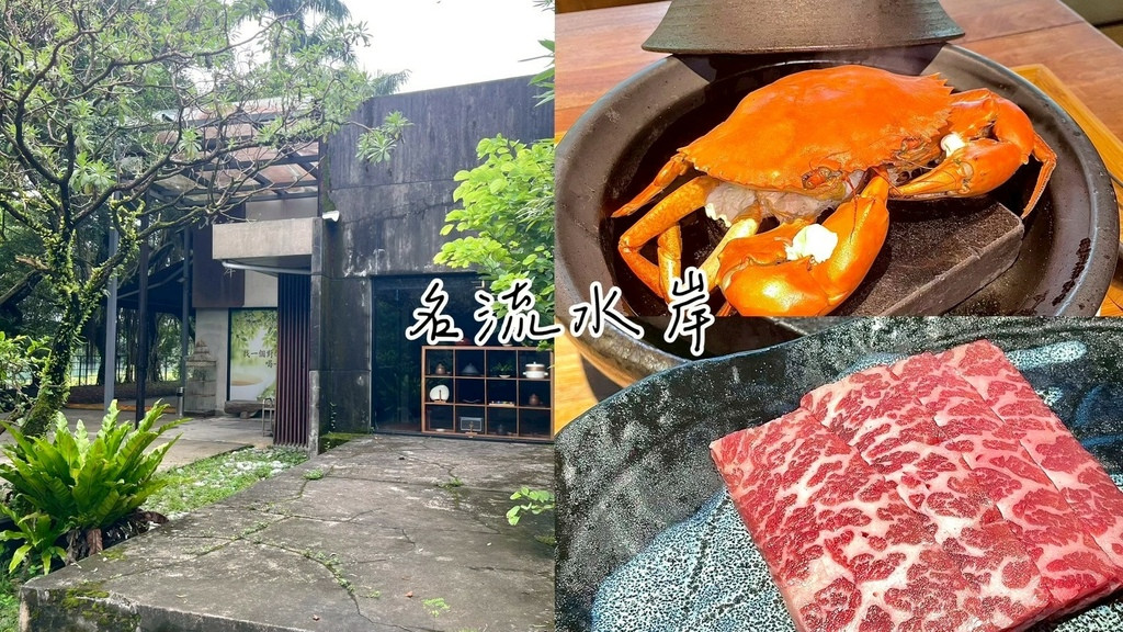 食記★名流水岸｜新北新店烏來日式景觀餐廳x森林系玻璃屋，享受