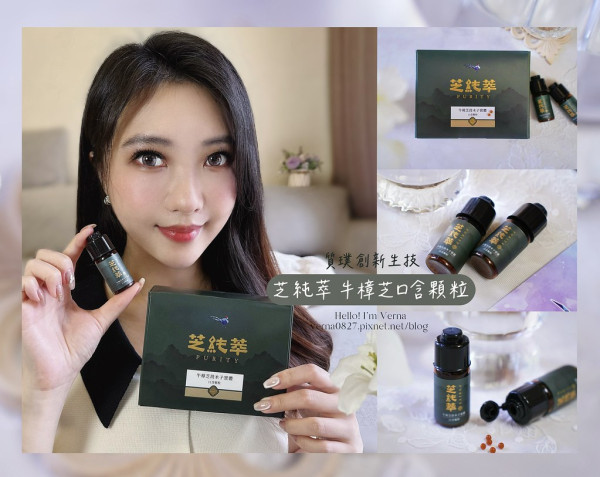 牛樟芝保健品實測｜質璞創新生技【芝純萃 牛樟芝段木子實體口含顆粒】口服牛樟芝顆粒開箱， 最高等級三萜含量，在忙碌生活裡找回平衡！