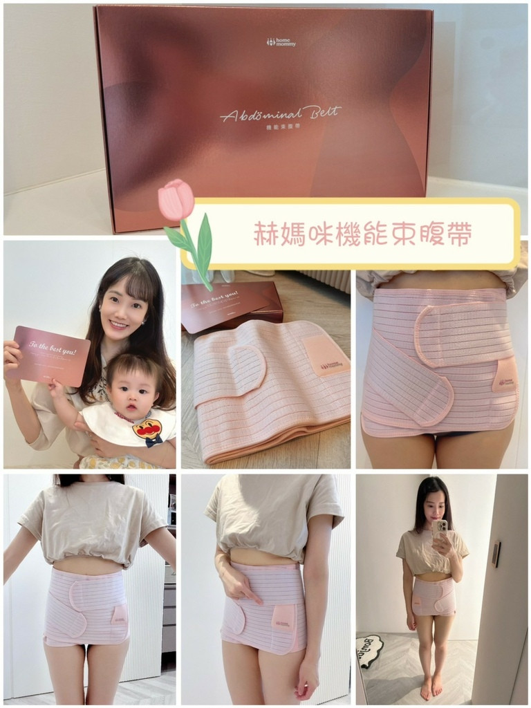 LINE_ALBUM_赫媽咪機能束腹帶_250819_30.jpg