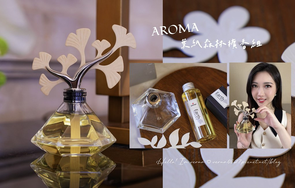 質感擴香推薦｜Gdesign【AROMA葉紙森林擴香組】從葉片蔓延的療癒系居家香氛美學，把森林縮影擺進家中，將大自然之美融入居家生活！