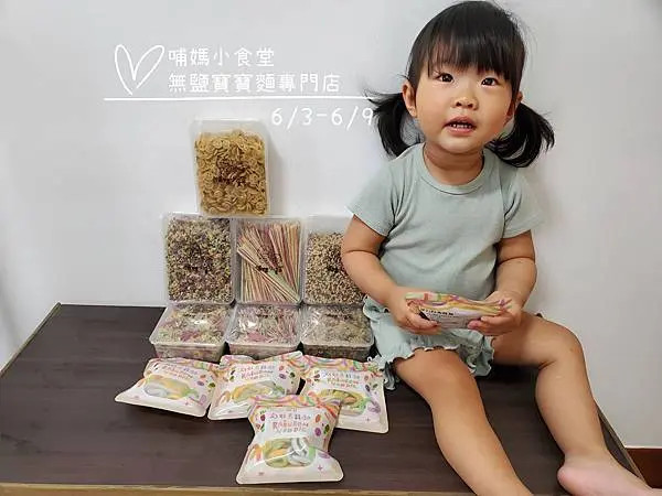 {大王選物} 寶寶副食品推薦哺媽小食堂|無鹽寶寶麵專門店100%天然食材0添加副食品的安心選擇分享