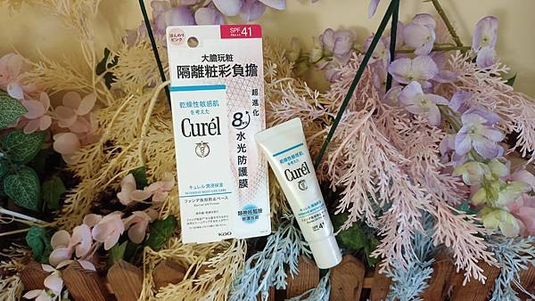 【美妝】質地輕盈｜毛孔柔焦「Curél全護聚光粧前防曬霜」｜SPF41 PA+++
