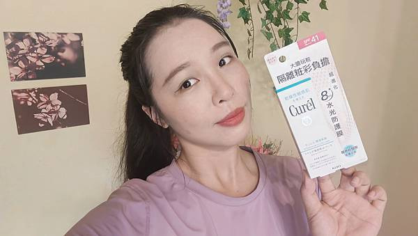 【美妝】質地輕盈｜毛孔柔焦「Curél全護聚光粧前防曬霜」｜