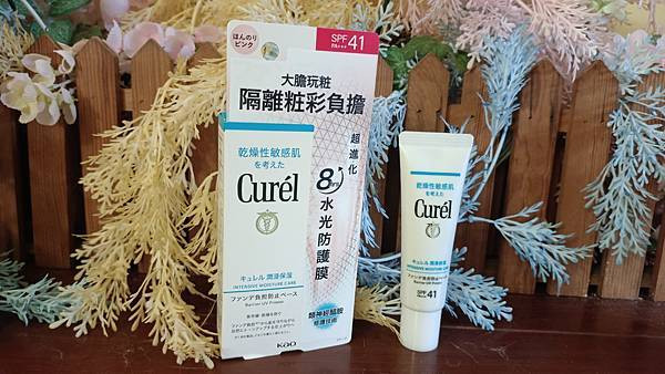 【美妝】質地輕盈｜毛孔柔焦「Curél全護聚光粧前防曬霜」｜