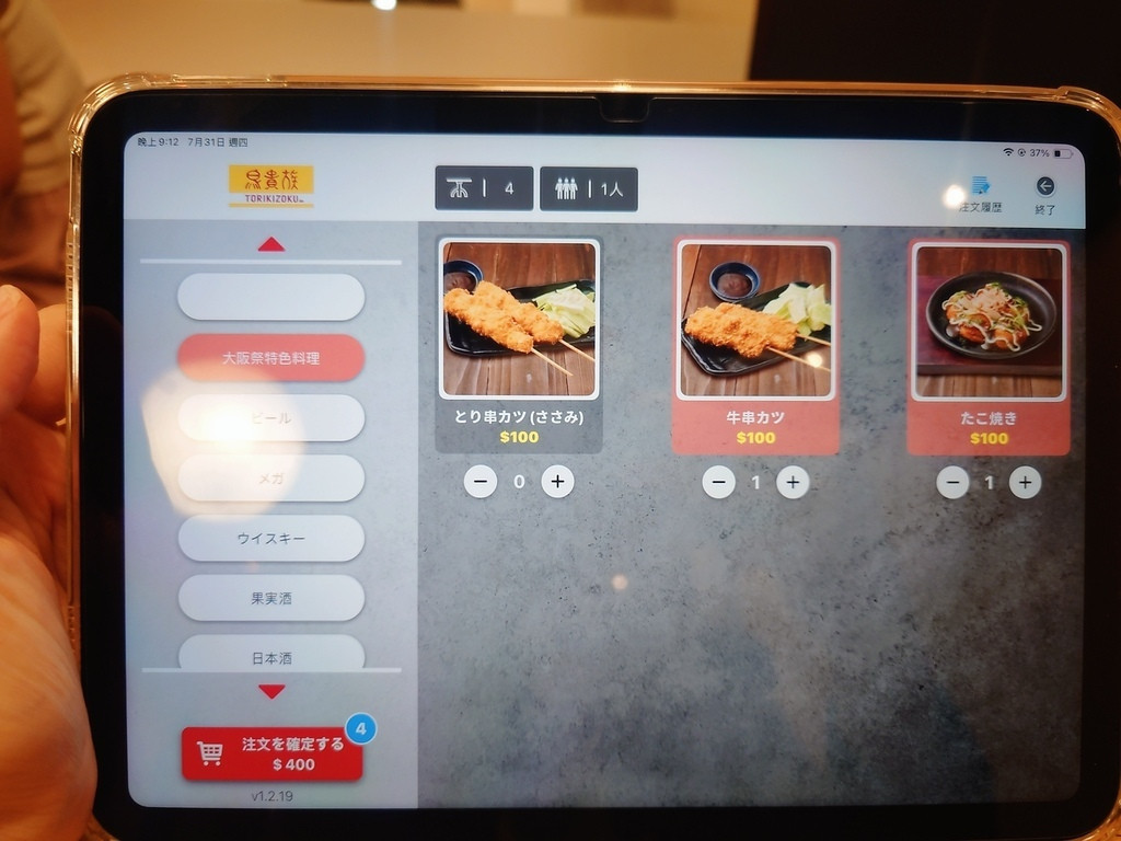 [分享]📍鳥貴族慶城店｜台北深夜續攤神隊友！平價串燒＋小酌首