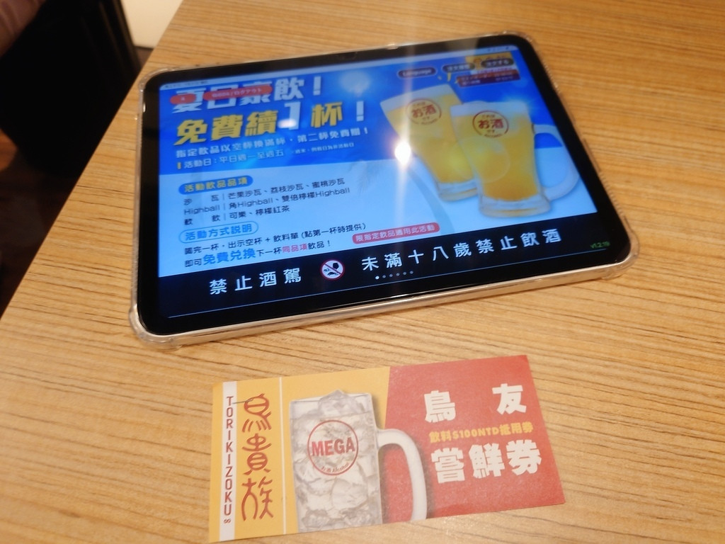 [分享]📍鳥貴族慶城店｜台北深夜續攤神隊友！平價串燒＋小酌首