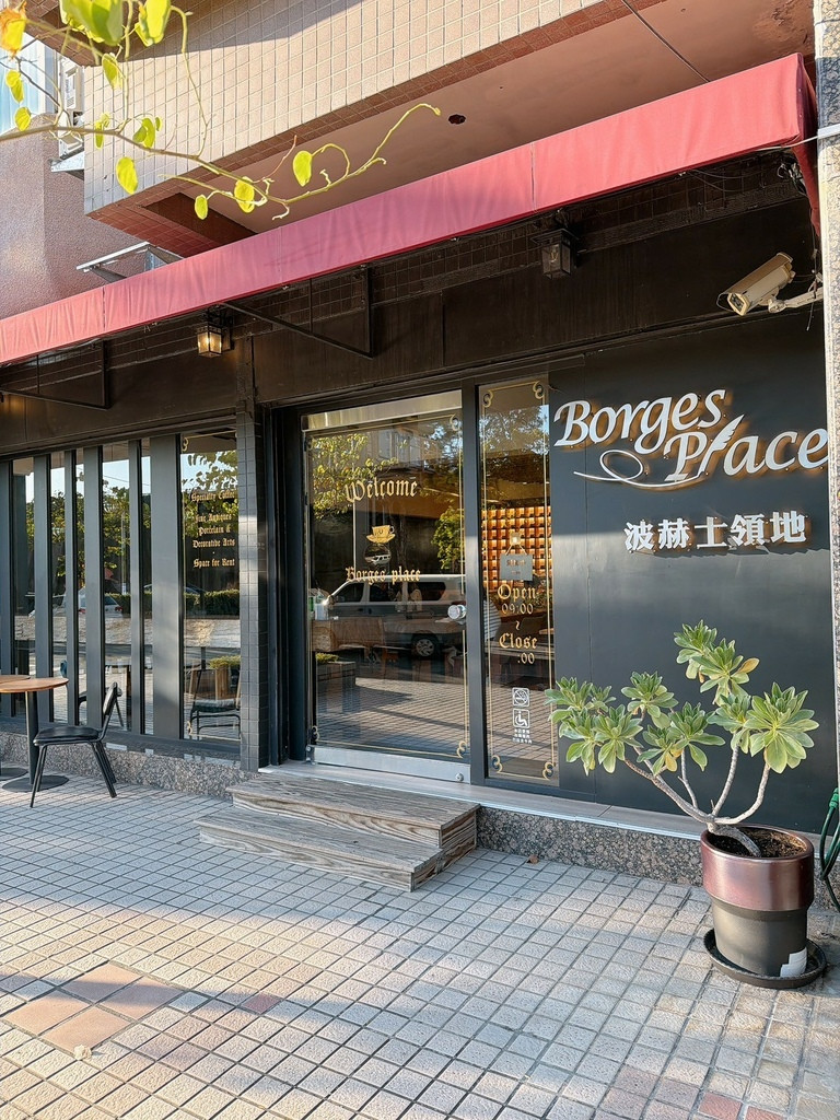 食記★波赫士領地精品咖啡館明水店｜台北不限時早午餐、下午茶咖