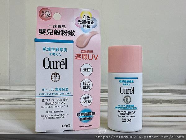 [美妝] Curel珂潤【煥采遮瑕防曬乳】Cindy開箱
