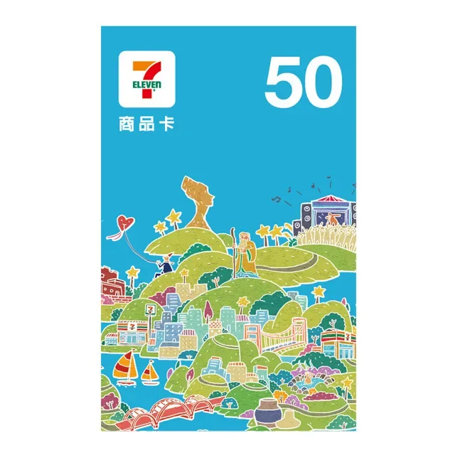 7-11 統一超商50元虛擬商品卡 電子憑證